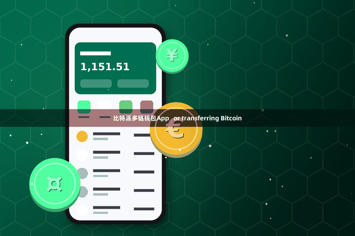 比特派多链钱包App   or transferring Bitcoin